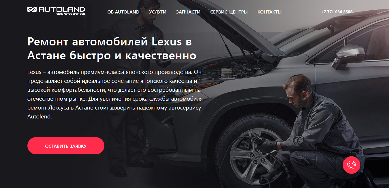 Ремонт Лексуса (Lexus) в Астане в надежном автосервисе Autolend