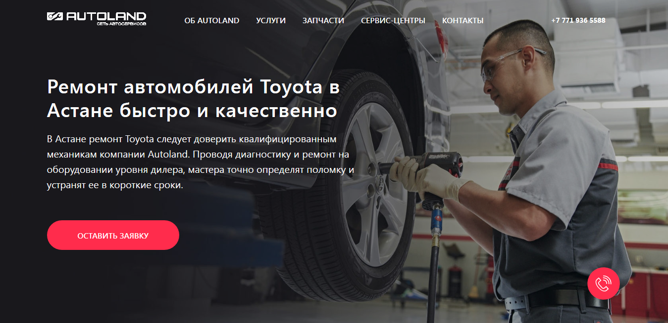 Профессиональный ремонт Toyota (Тойота) в Астане в автосервисе Autoland