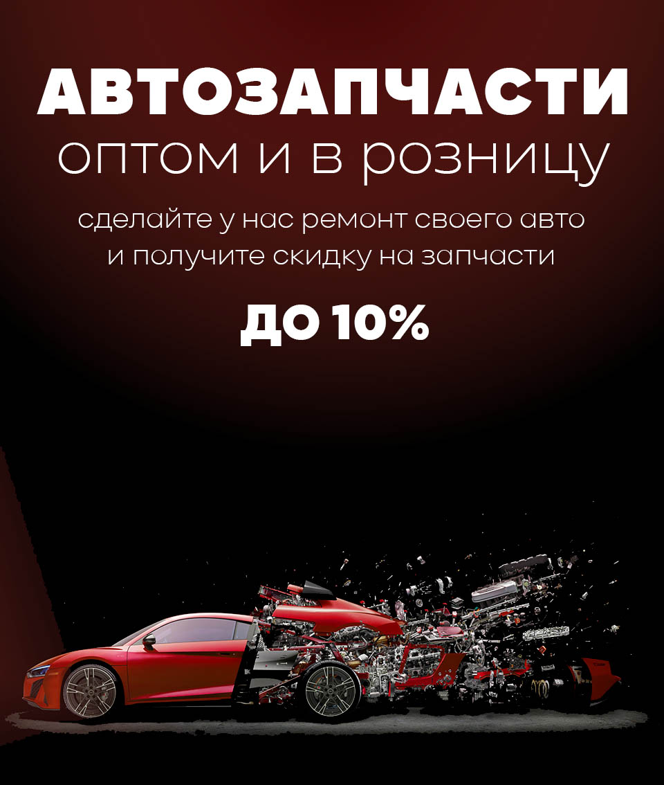 Автозапчасти в Астане