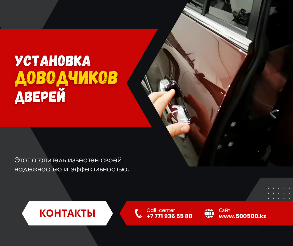 Установка доводчиков дверей в Астане